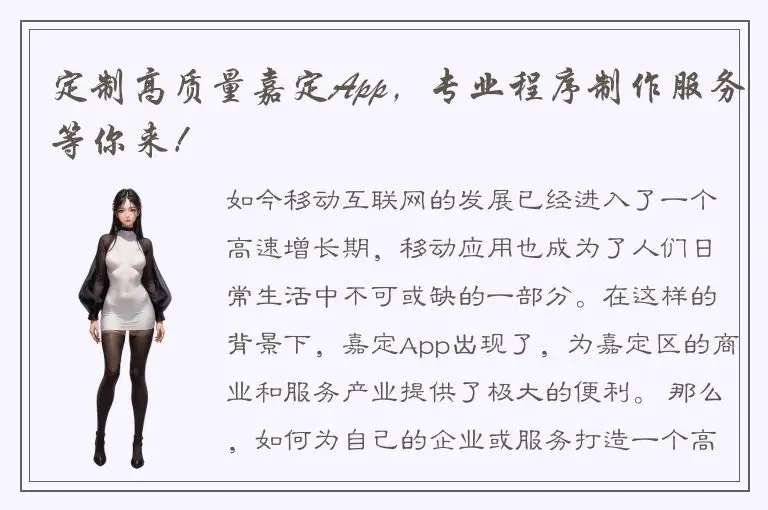 定制高质量嘉定App，专业程序制作服务等你来！