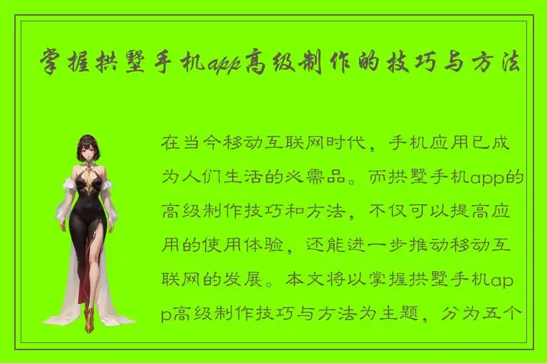 掌握拱墅手机app高级制作的技巧与方法