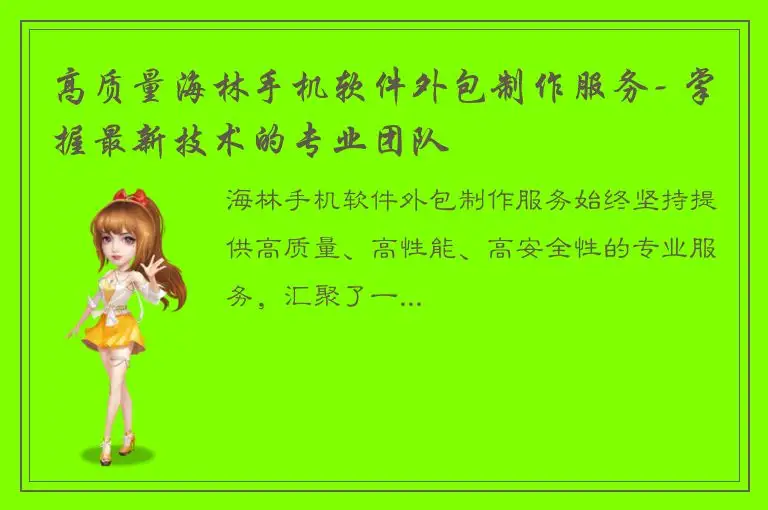 高质量海林手机软件外包制作服务- 掌握最新技术的专业团队