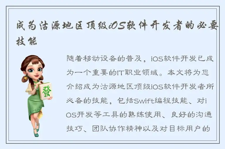 成为沽源地区顶级iOS软件开发者的必要技能