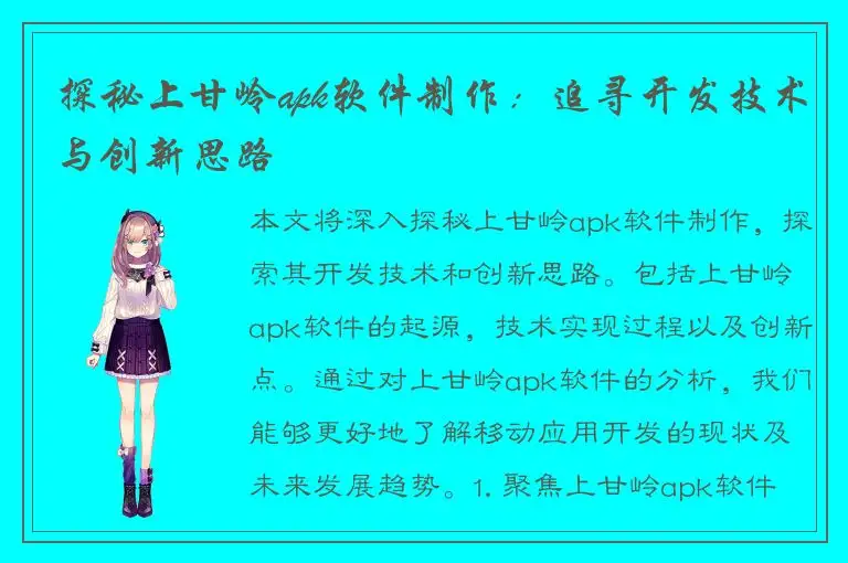 探秘上甘岭apk软件制作：追寻开发技术与创新思路