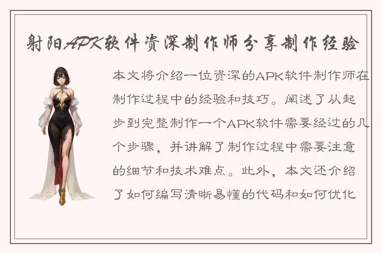 射阳APK软件资深制作师分享制作经验