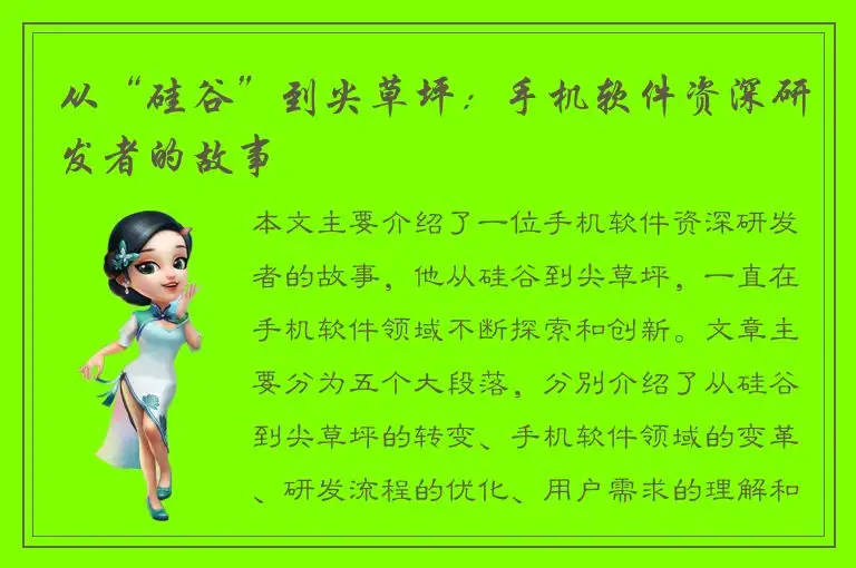 从“硅谷”到尖草坪：手机软件资深研发者的故事
