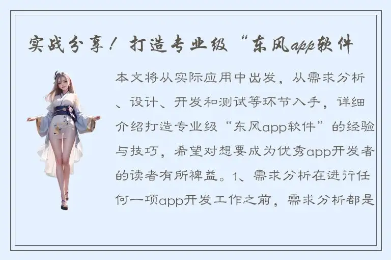 实战分享！打造专业级“东风app软件