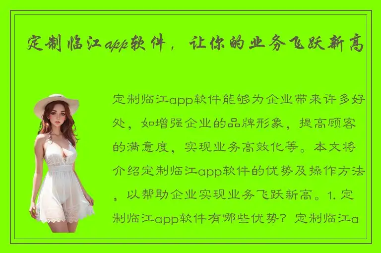 定制临江app软件，让你的业务飞跃新高