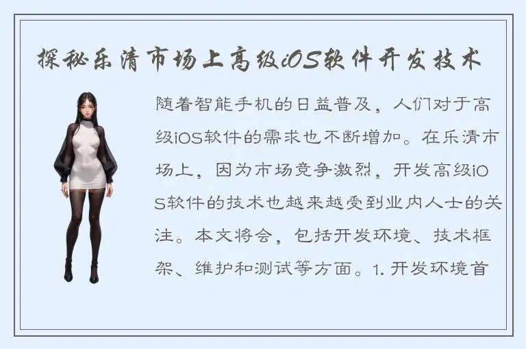 探秘乐清市场上高级iOS软件开发技术