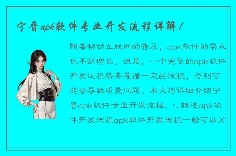 宁晋apk软件专业开发流程详解！