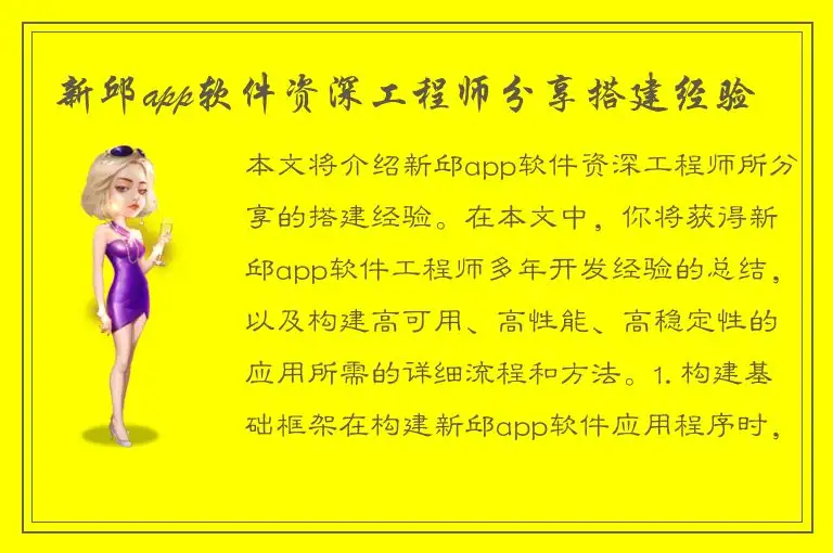 新邱app软件资深工程师分享搭建经验
