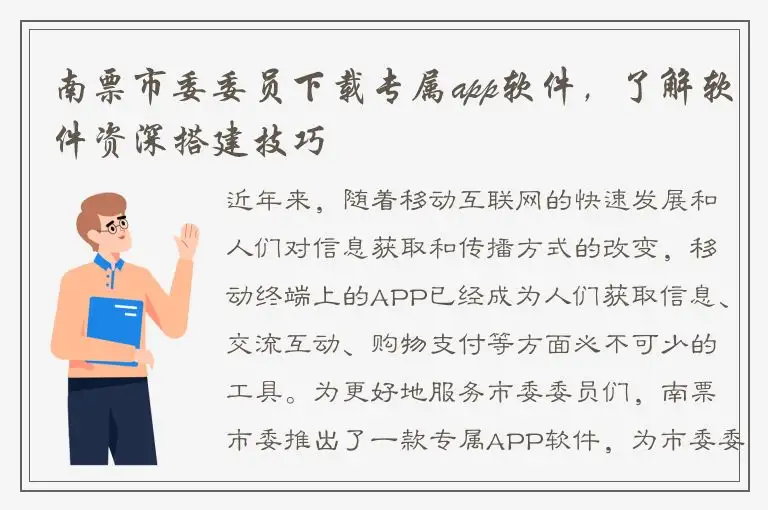 南票市委委员下载专属app软件，了解软件资深搭建技巧