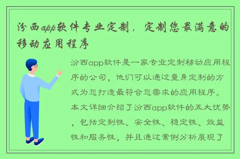 汾西app软件专业定制，定制您最满意的移动应用程序