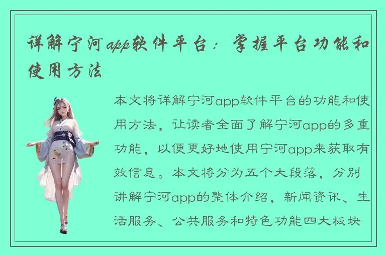 详解宁河app软件平台：掌握平台功能和使用方法