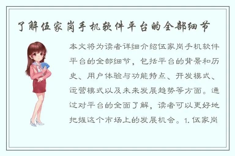 了解伍家岗手机软件平台的全部细节