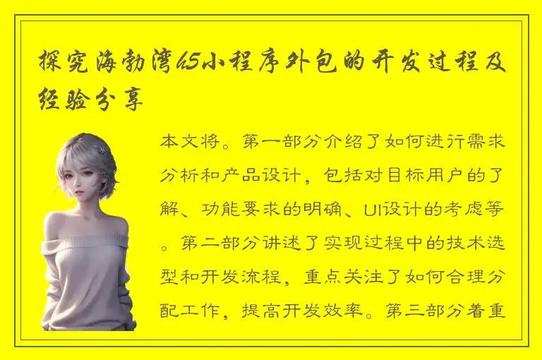 探究海勃湾h5小程序外包的开发过程及经验分享
