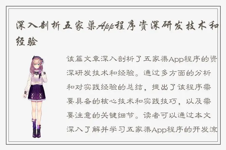 深入剖析五家渠App程序资深研发技术和经验