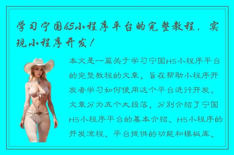 学习宁国h5小程序平台的完整教程，实现小程序开发！