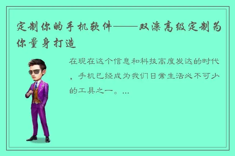 定制你的手机软件——双滦高级定制为你量身打造