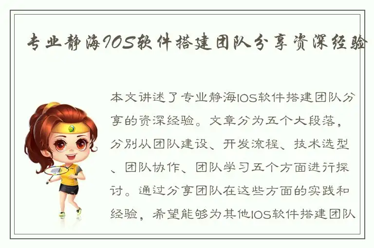 专业静海IOS软件搭建团队分享资深经验