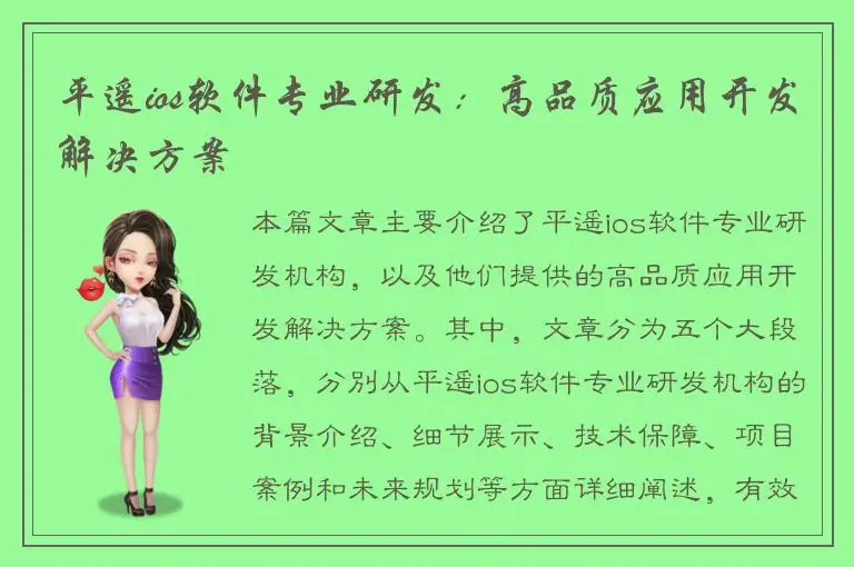 平遥ios软件专业研发：高品质应用开发解决方案