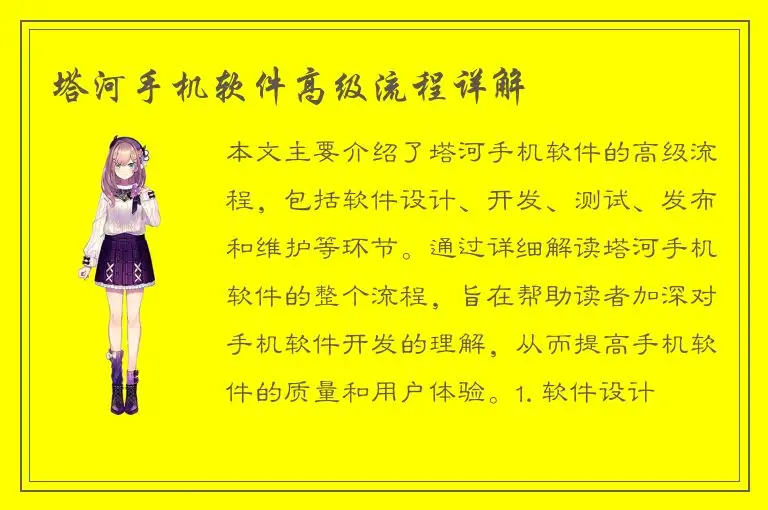 塔河手机软件高级流程详解