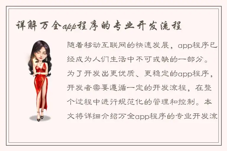 详解万全app程序的专业开发流程