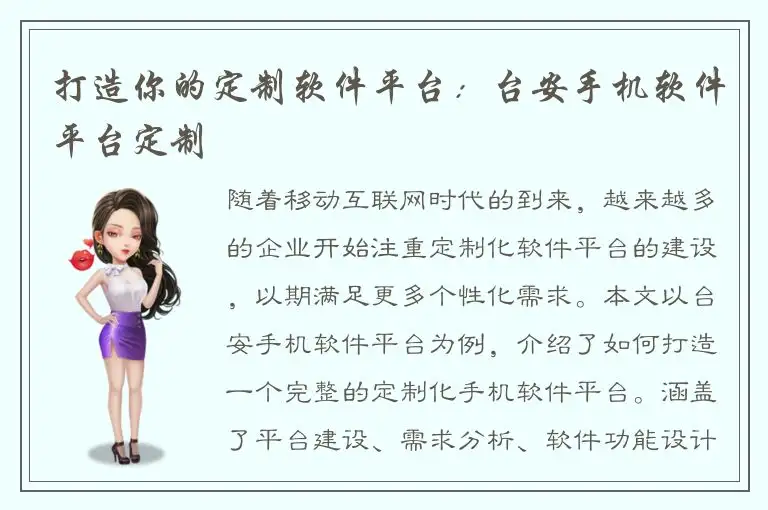 打造你的定制软件平台：台安手机软件平台定制