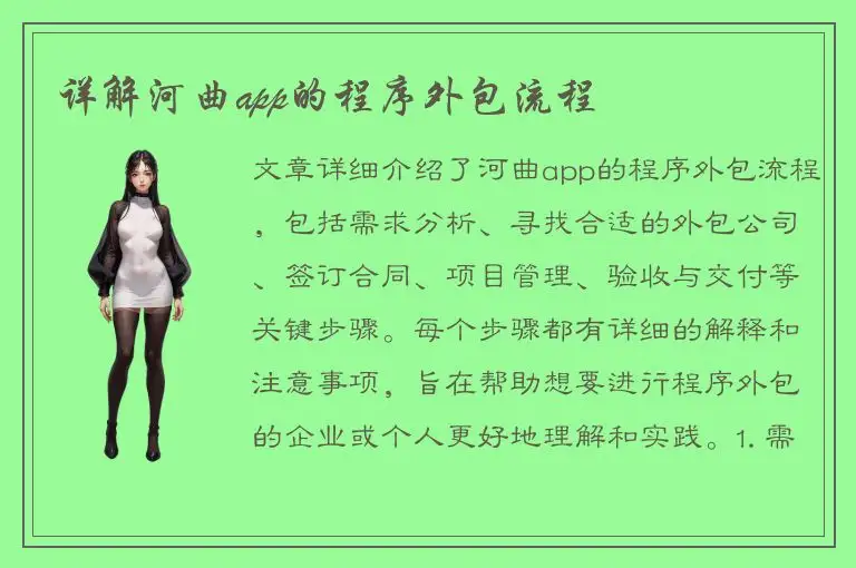 详解河曲app的程序外包流程