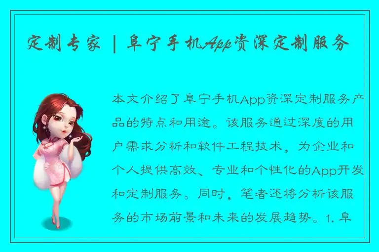 定制专家 | 阜宁手机App资深定制服务