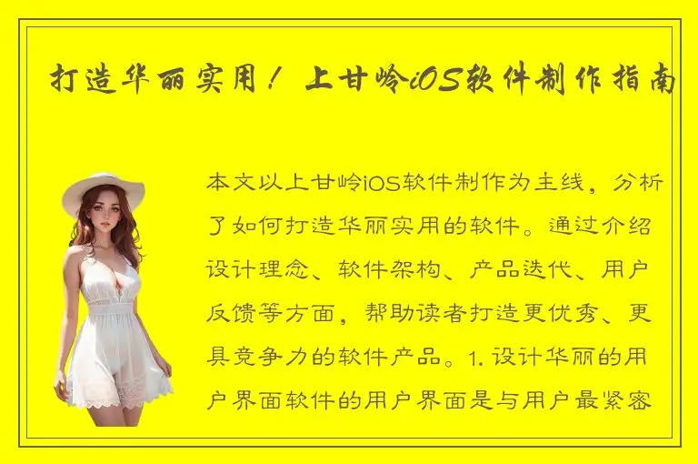 打造华丽实用！上甘岭iOS软件制作指南