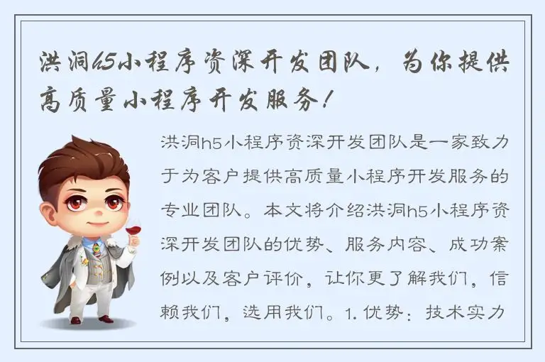 洪洞h5小程序资深开发团队，为你提供高质量小程序开发服务！