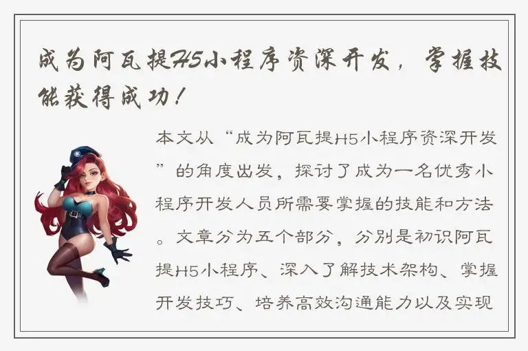 成为阿瓦提H5小程序资深开发，掌握技能获得成功！