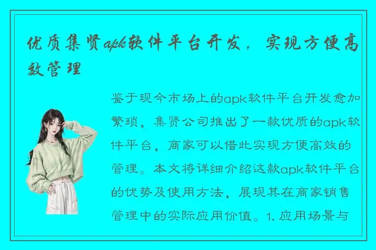 优质集贤apk软件平台开发，实现方便高效管理
