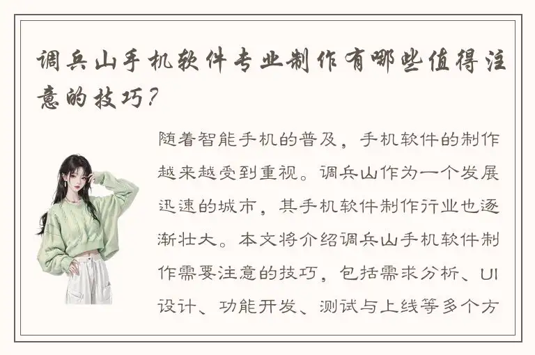 调兵山手机软件专业制作有哪些值得注意的技巧？