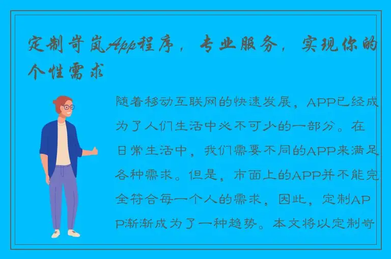 定制岢岚App程序，专业服务，实现你的个性需求