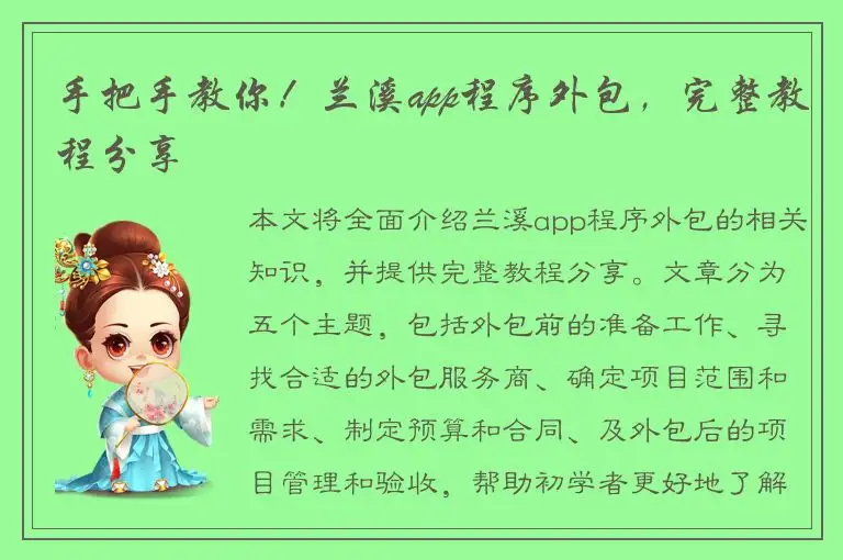 手把手教你！兰溪app程序外包，完整教程分享