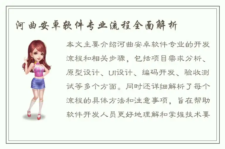 河曲安卓软件专业流程全面解析