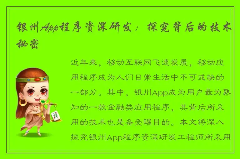 银州App程序资深研发：探究背后的技术秘密