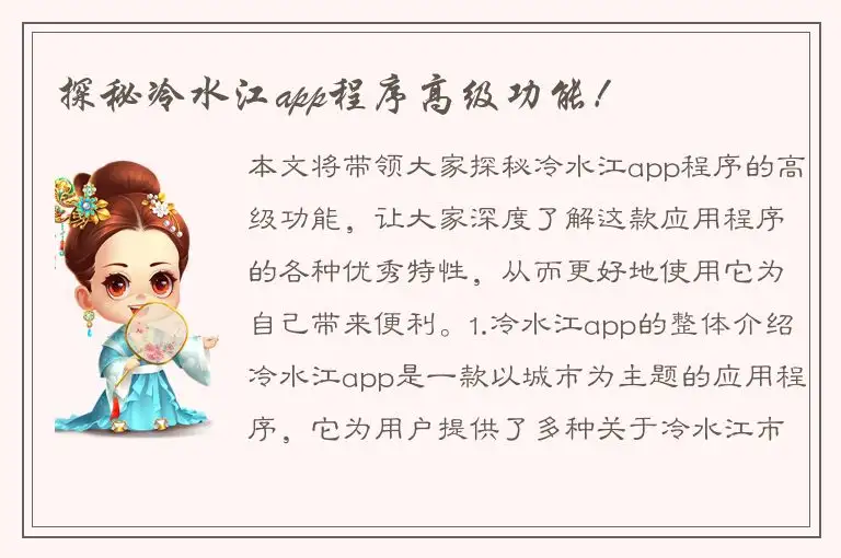 探秘冷水江app程序高级功能！