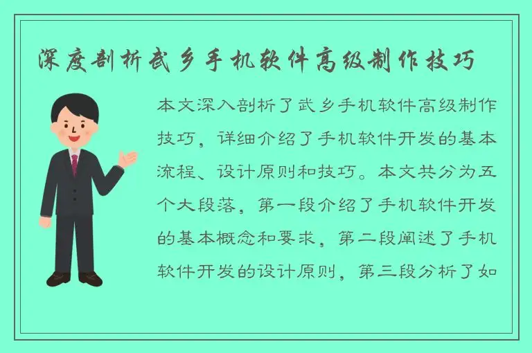 深度剖析武乡手机软件高级制作技巧