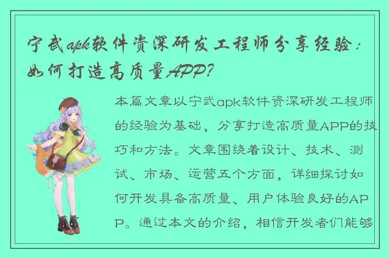 宁武apk软件资深研发工程师分享经验：如何打造高质量APP？