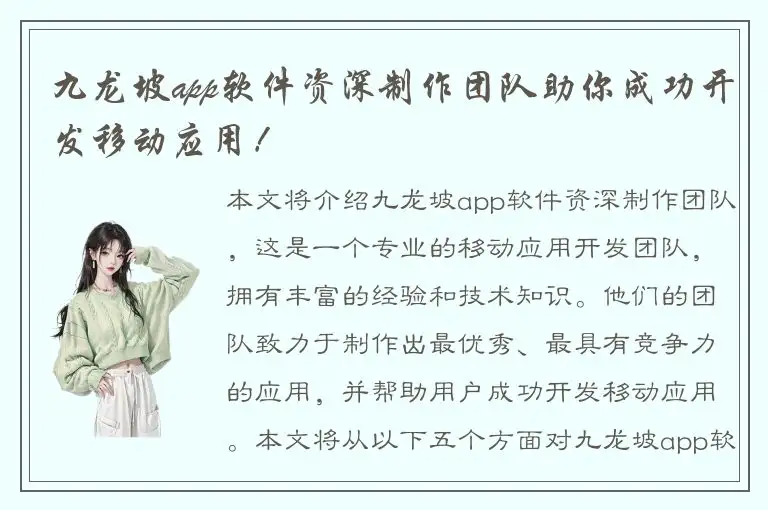 九龙坡app软件资深制作团队助你成功开发移动应用！