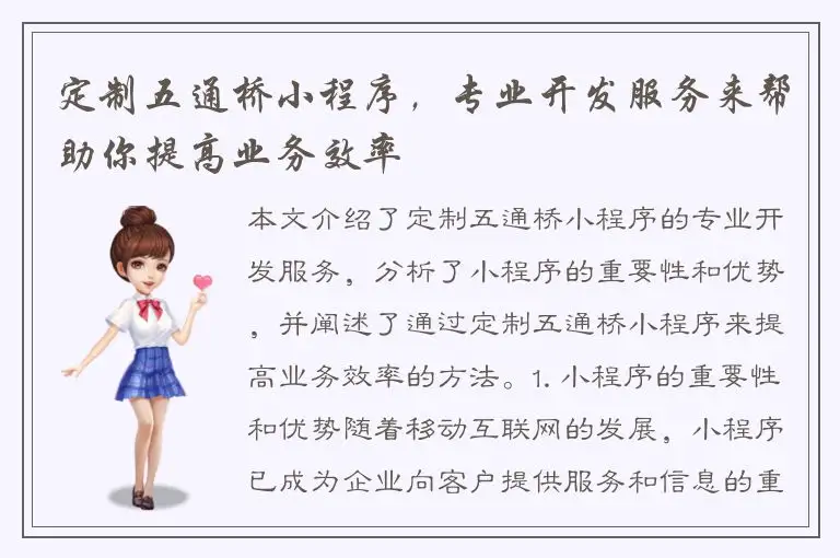 定制五通桥小程序，专业开发服务来帮助你提高业务效率