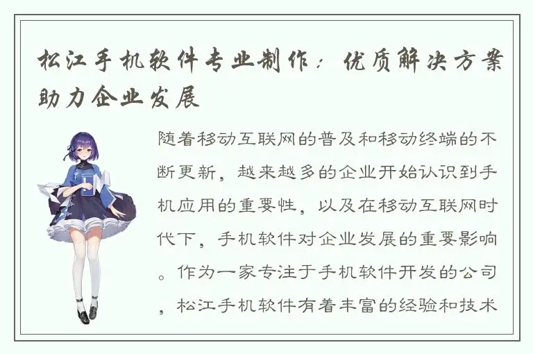 松江手机软件专业制作：优质解决方案助力企业发展