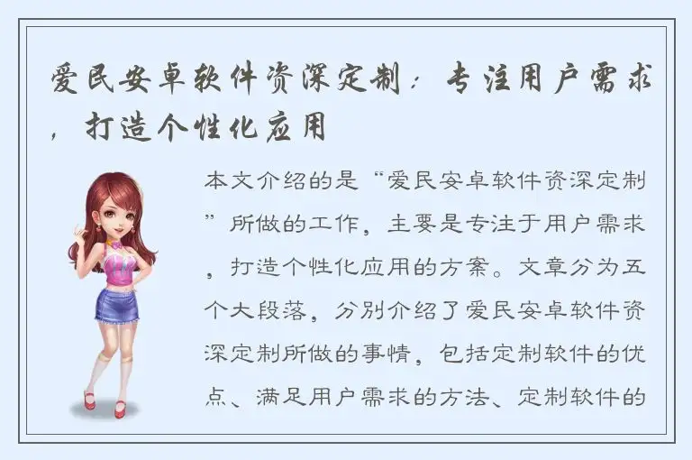 爱民安卓软件资深定制：专注用户需求，打造个性化应用