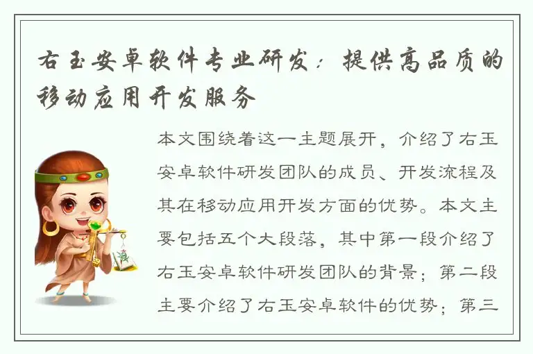 右玉安卓软件专业研发：提供高品质的移动应用开发服务