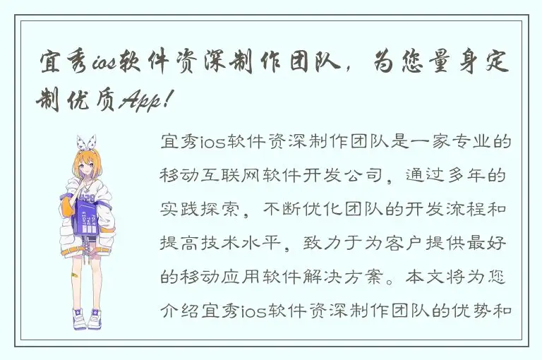 宜秀ios软件资深制作团队，为您量身定制优质App！