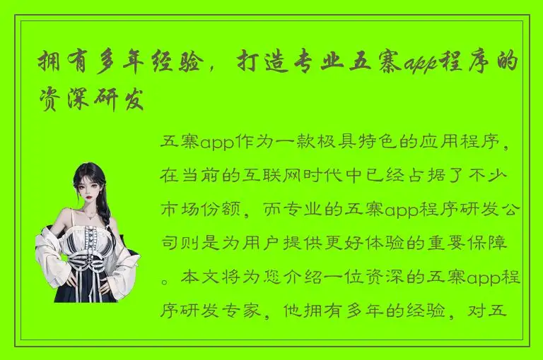 拥有多年经验，打造专业五寨app程序的资深研发