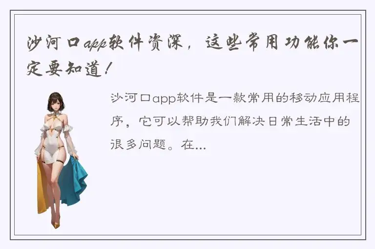 沙河口app软件资深，这些常用功能你一定要知道！
