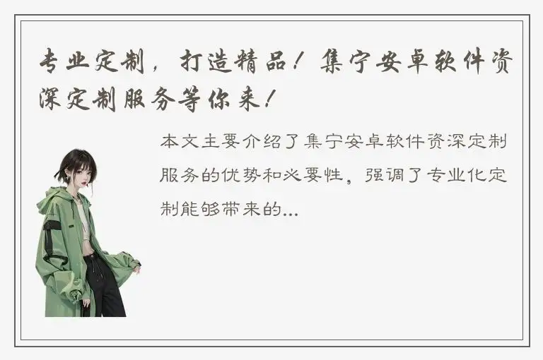 专业定制，打造精品！集宁安卓软件资深定制服务等你来！