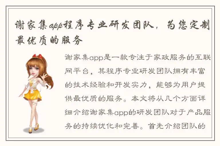 谢家集app程序专业研发团队，为您定制最优质的服务