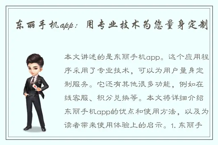东丽手机app：用专业技术为您量身定制